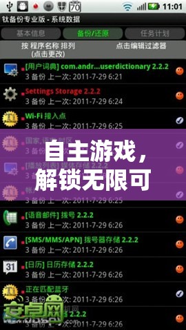 自主游戲，解鎖無限可能的計(jì)劃策略之旅