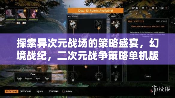 幻境戰(zhàn)紀(jì)，探索異次元戰(zhàn)場(chǎng)的策略冒險(xiǎn)之旅  第2張