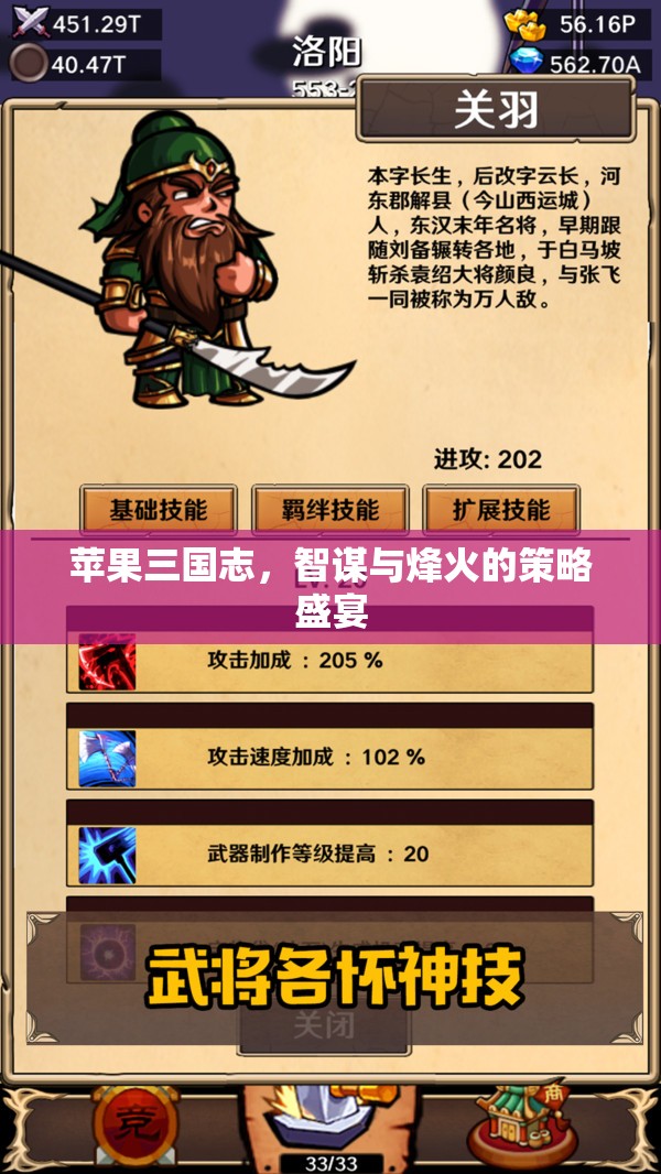 智謀烽火，蘋(píng)果三國(guó)志的策略盛宴