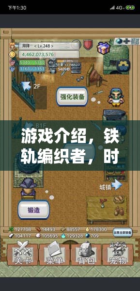 鐵軌編織者，時代之輪——深度探索鐵路經(jīng)營策略  第3張