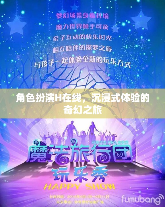 沉浸式奇幻之旅，角色扮演H的在線冒險  第3張