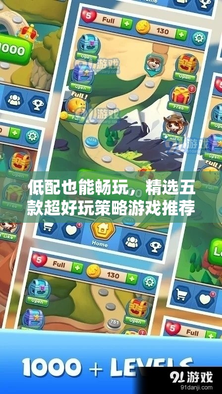 低配也能暢玩，精選五款超好玩策略游戲推薦  第2張