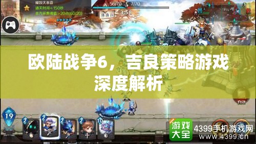 歐陸戰(zhàn)爭6，吉良策略游戲深度解析  第1張