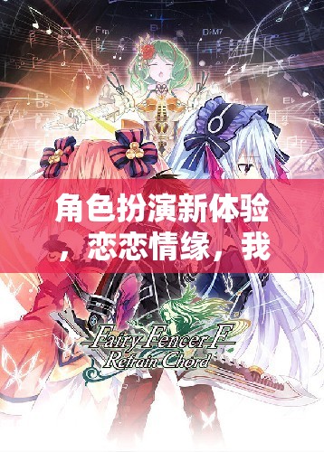 戀戀情緣，解鎖全新角色扮演體驗(yàn)，我的女友模擬器  第3張