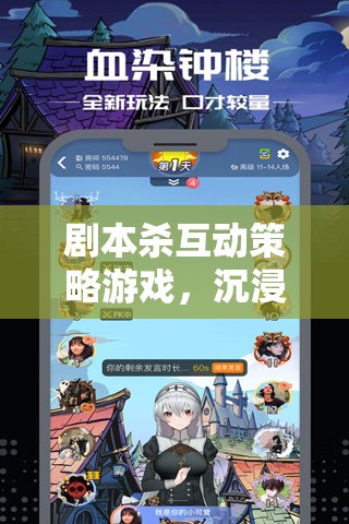 劇本殺，沉浸式推理的魅力之旅  第2張