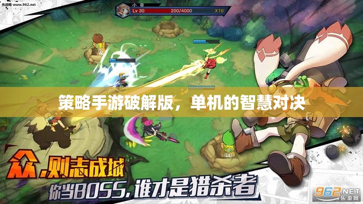 策略手游破解版，單機(jī)的智慧對(duì)決  第2張