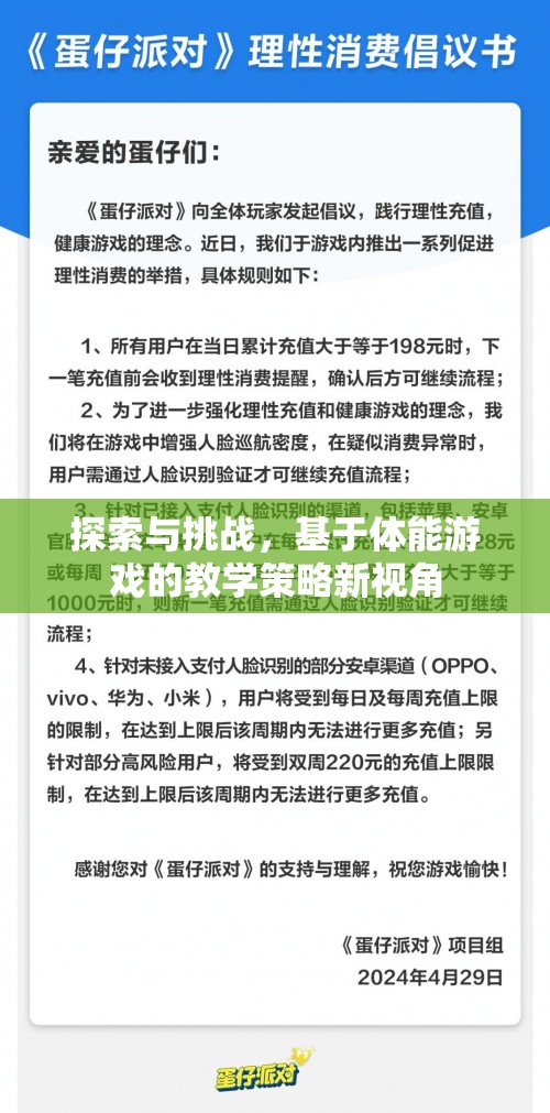 基于體能游戲的教學(xué)策略新視角，探索與挑戰(zhàn)