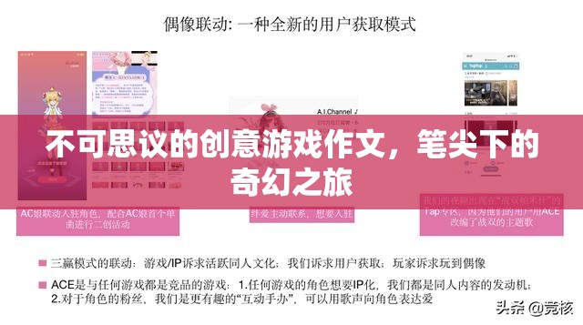筆尖下的奇幻之旅，不可思議的創(chuàng)意游戲作文  第3張