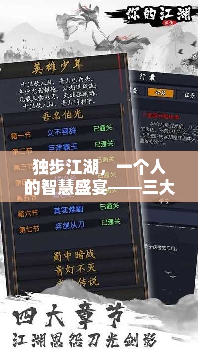 獨步江湖，三大關(guān)鍵策略游戲的智慧盛宴  第3張