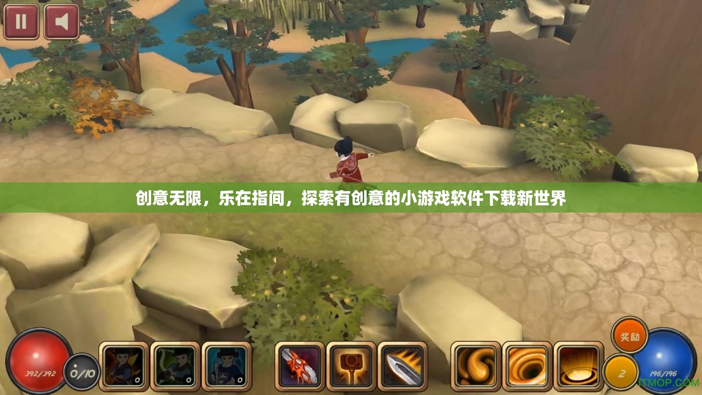 創(chuàng)意指間樂，探索新奇小游戲軟件下載世界