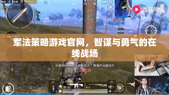 智謀與勇氣的在線戰(zhàn)場，軍法策略游戲官網(wǎng)