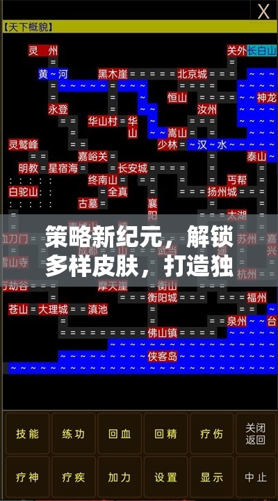 策略新紀元，解鎖多樣皮膚，塑造你的獨特戰(zhàn)場風采