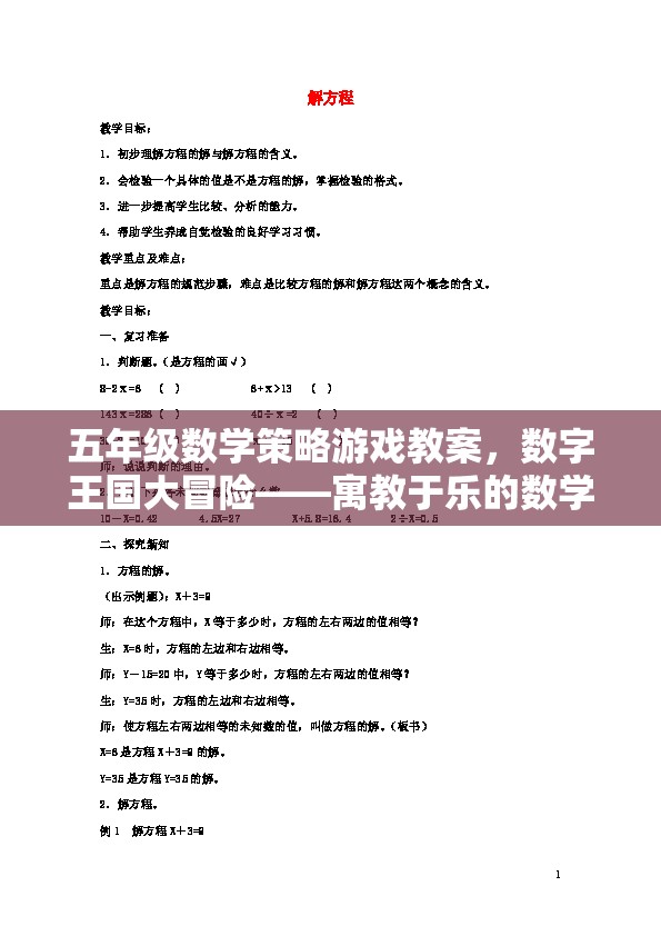 數(shù)字王國大冒險(xiǎn)，五年級數(shù)學(xué)策略游戲寓教于樂之旅  第2張