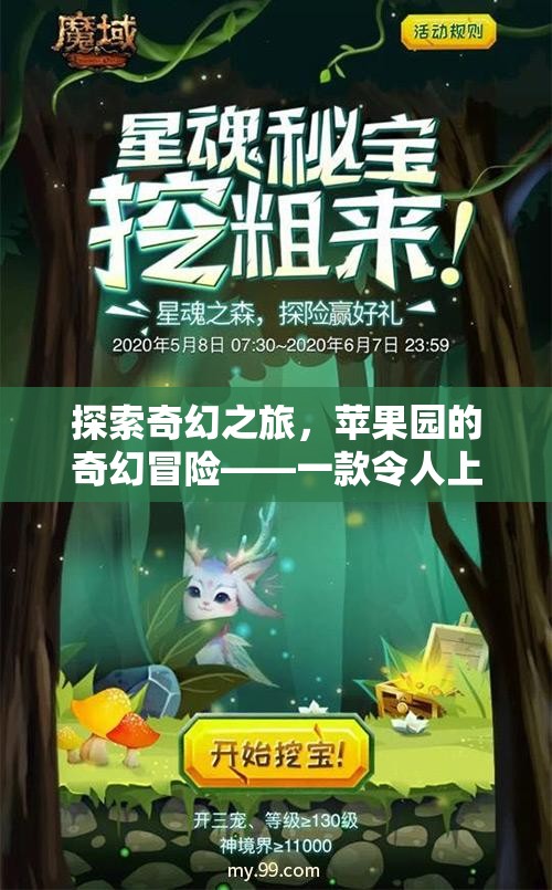 蘋果園的奇幻冒險(xiǎn)，一款令人上癮的蘋果角色扮演游戲  第2張