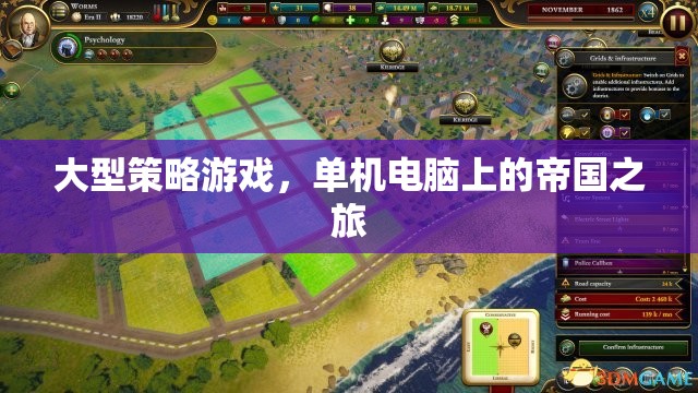 帝國之旅，大型策略游戲的單機冒險  第2張