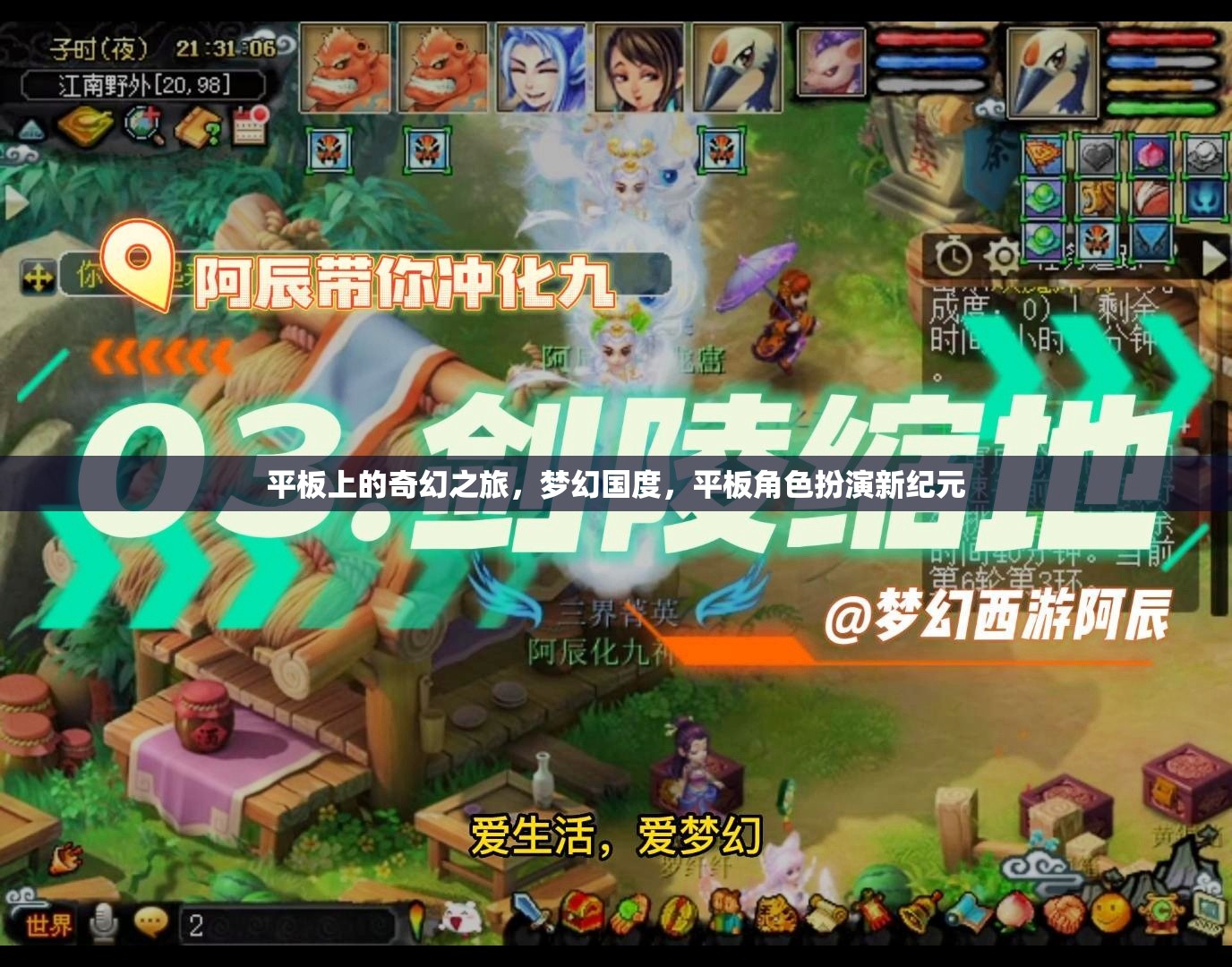 夢幻國度，平板上的奇幻角色扮演新紀元