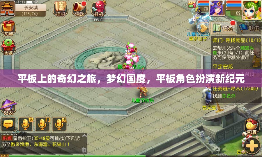 夢幻國度，平板上的奇幻角色扮演新紀(jì)元