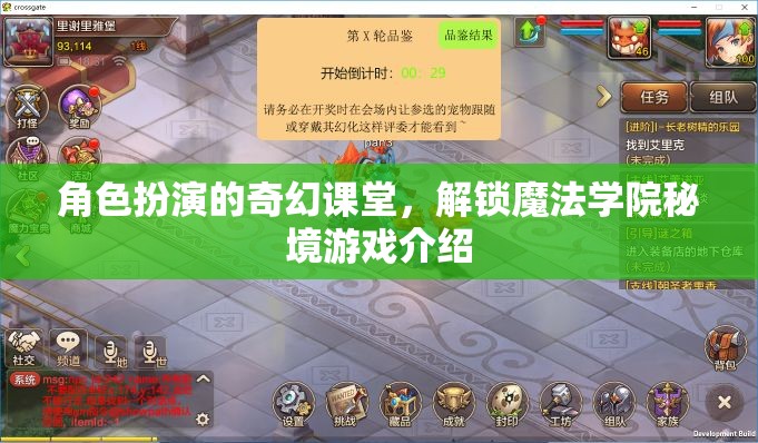 解鎖魔法學(xué)院秘境，角色扮演的奇幻課堂