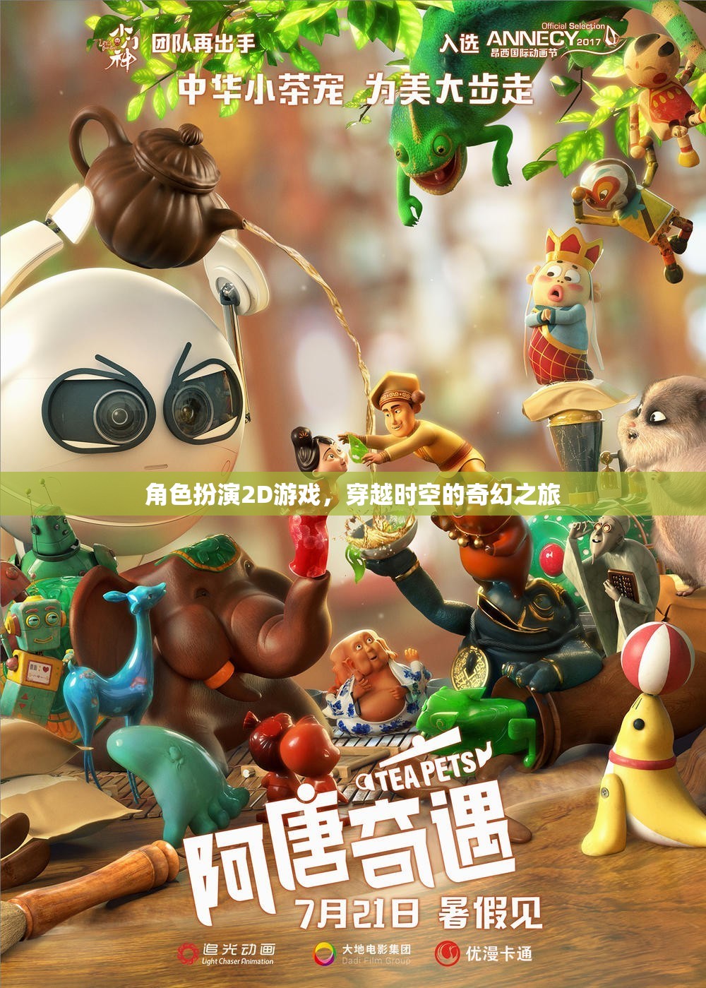 時空穿越，2D角色扮演的奇幻冒險  第3張