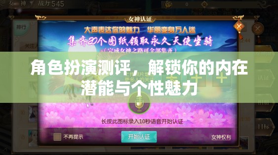 角色扮演測(cè)評(píng)，解鎖你的內(nèi)在潛能與個(gè)性魅力  第2張