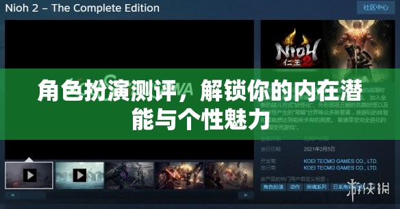 角色扮演測(cè)評(píng)，解鎖你的內(nèi)在潛能與個(gè)性魅力  第3張