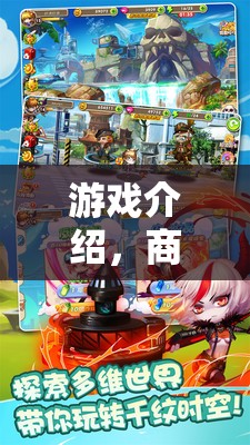 商場(chǎng)奇遇，游戲與角色扮演的冒險(xiǎn)之旅