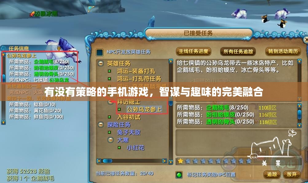 智謀與趣味并重，探索策略手機(jī)游戲的魅力