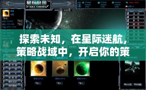星際迷航，解鎖策略游戲新紀(jì)元