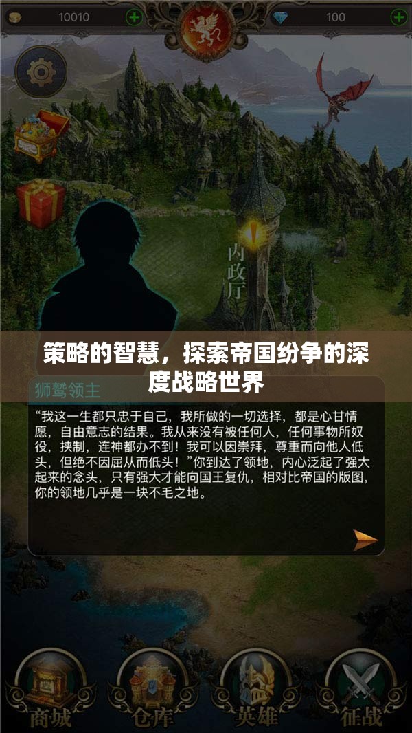 策略的智慧，探索帝國(guó)紛爭(zhēng)的深度戰(zhàn)略世界