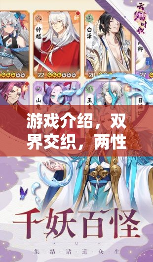 雙界交織，兩性角色的幻想之旅
