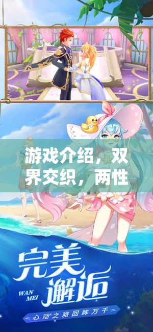 雙界交織，兩性角色的幻想之旅  第2張