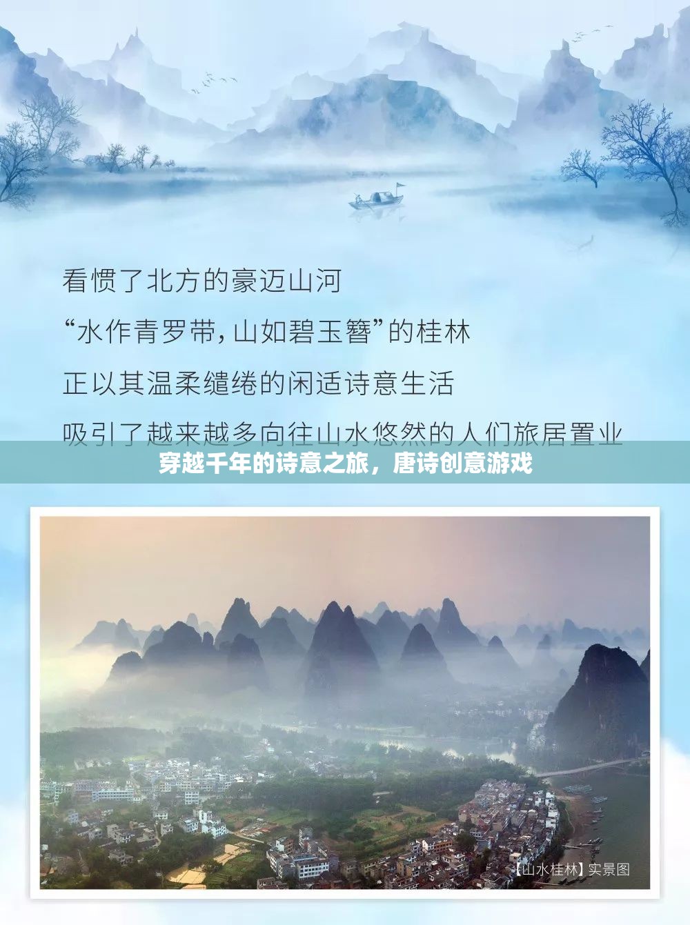 穿越千年的詩意之旅，唐詩創(chuàng)意游戲