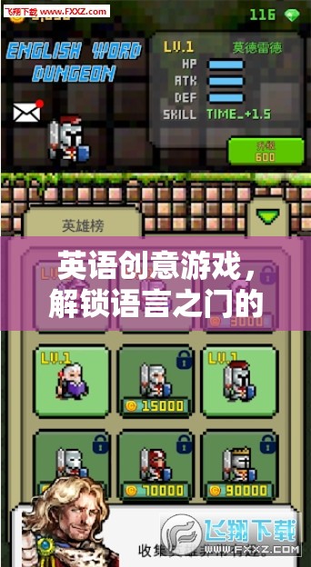 解鎖語(yǔ)言之門的奇妙冒險(xiǎn)，英語(yǔ)創(chuàng)意游戲之旅  第1張