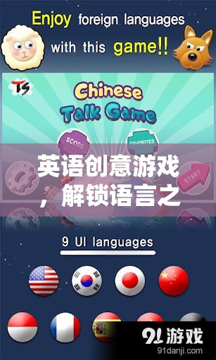 解鎖語(yǔ)言之門的奇妙冒險(xiǎn)，英語(yǔ)創(chuàng)意游戲之旅  第3張