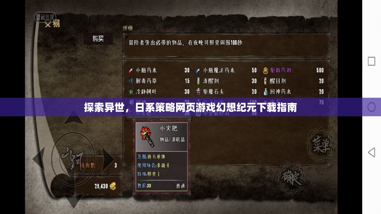 幻想紀元，日系策略網(wǎng)頁游戲的異世探索下載指南  第3張