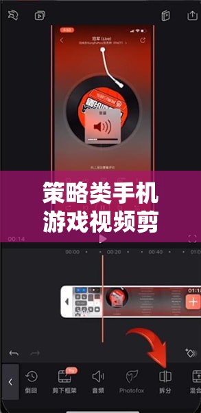 智謀與創(chuàng)意的碰撞，策略類手機(jī)游戲視頻剪輯的精彩瞬間