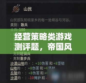 帝國風(fēng)云，商業(yè)帝國的經(jīng)營策略與深度解析
