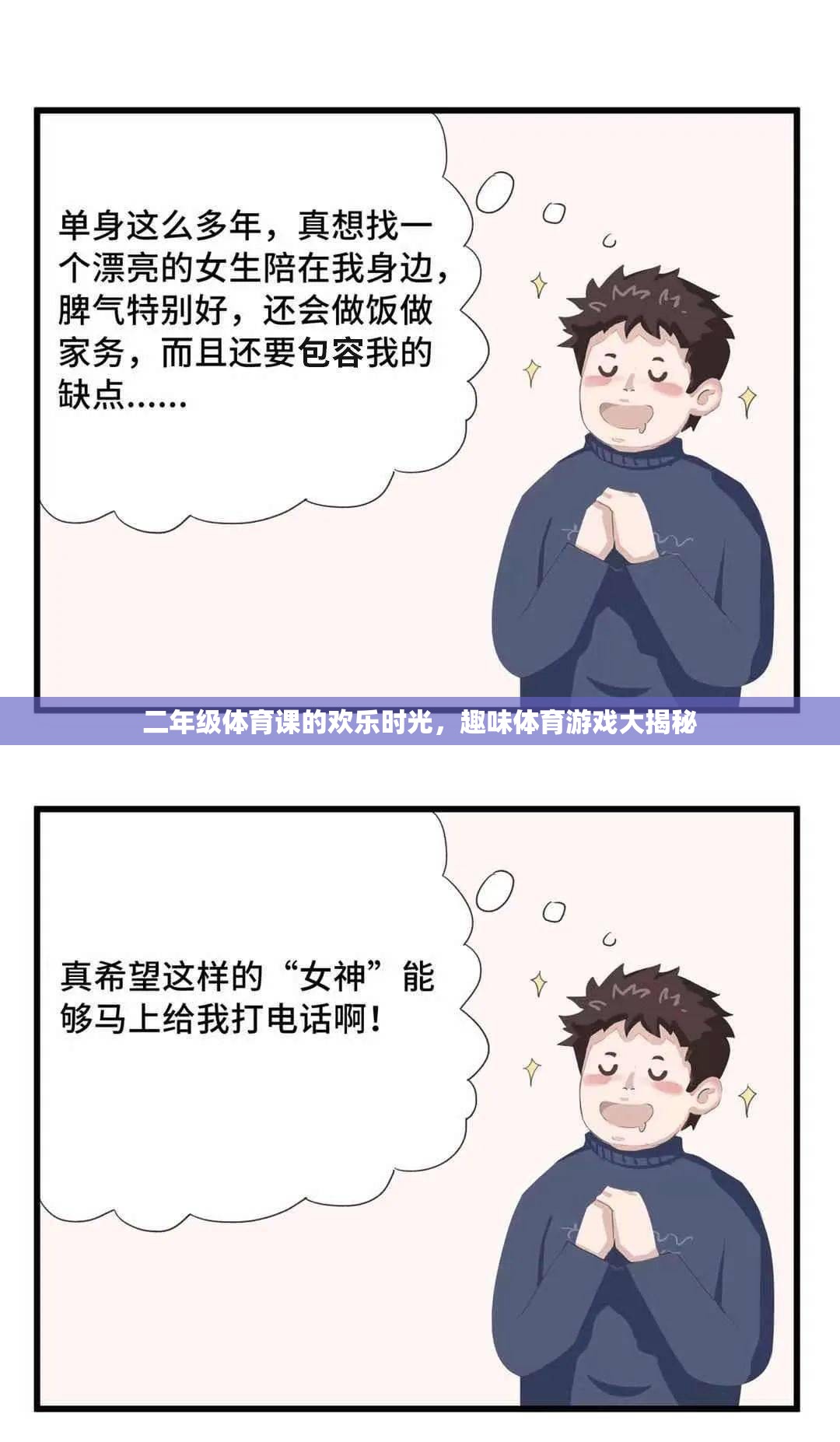 二年級體育課的歡樂時光，趣味體育游戲大揭秘