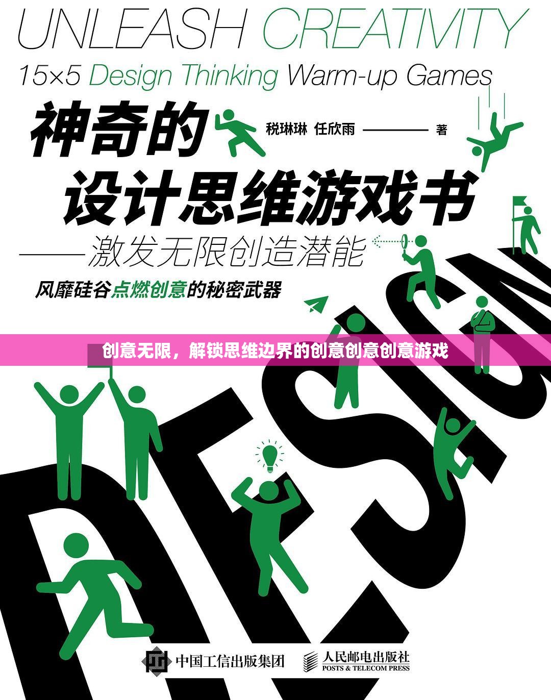 解鎖思維邊界，創(chuàng)意無限創(chuàng)意游戲挑戰(zhàn)