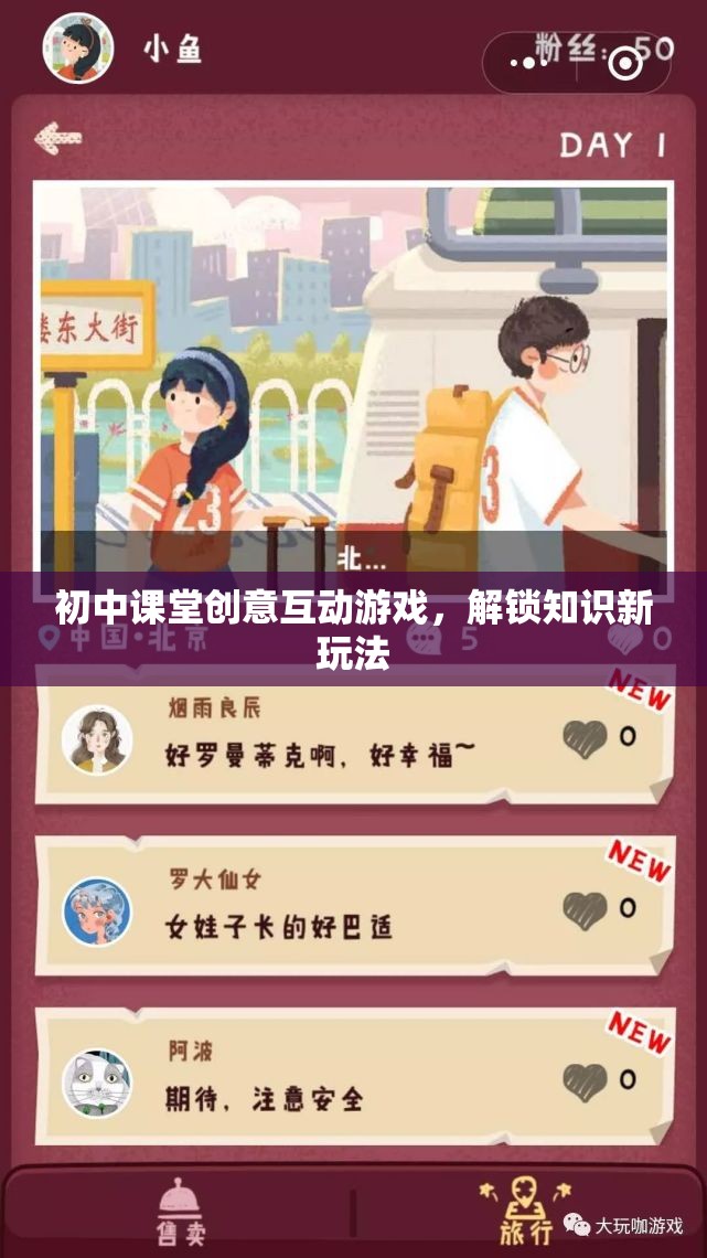 初中課堂創(chuàng)意互動游戲，解鎖知識新玩法