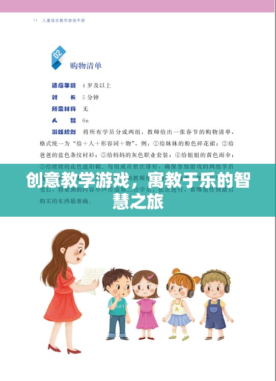 寓教于樂的智慧之旅，創(chuàng)意教學(xué)游戲  第2張
