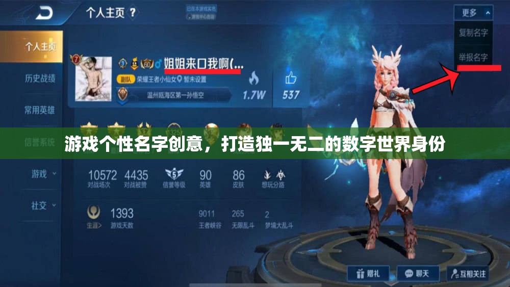 打造獨(dú)一無(wú)二的數(shù)字世界身份，游戲個(gè)性名字創(chuàng)意  第2張