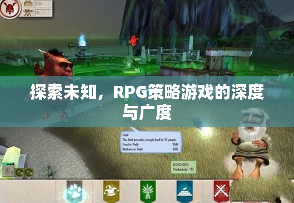 探索未知，解鎖RPG策略游戲的深度與廣度  第3張