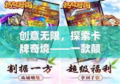 創(chuàng)意無界，探索卡牌奇境的顛覆性卡片創(chuàng)意游戲