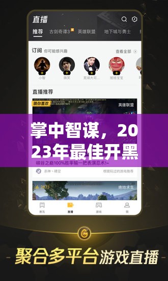 2023年最佳開黑策略游戲手機推薦，掌中智謀的優(yōu)選之選  第2張