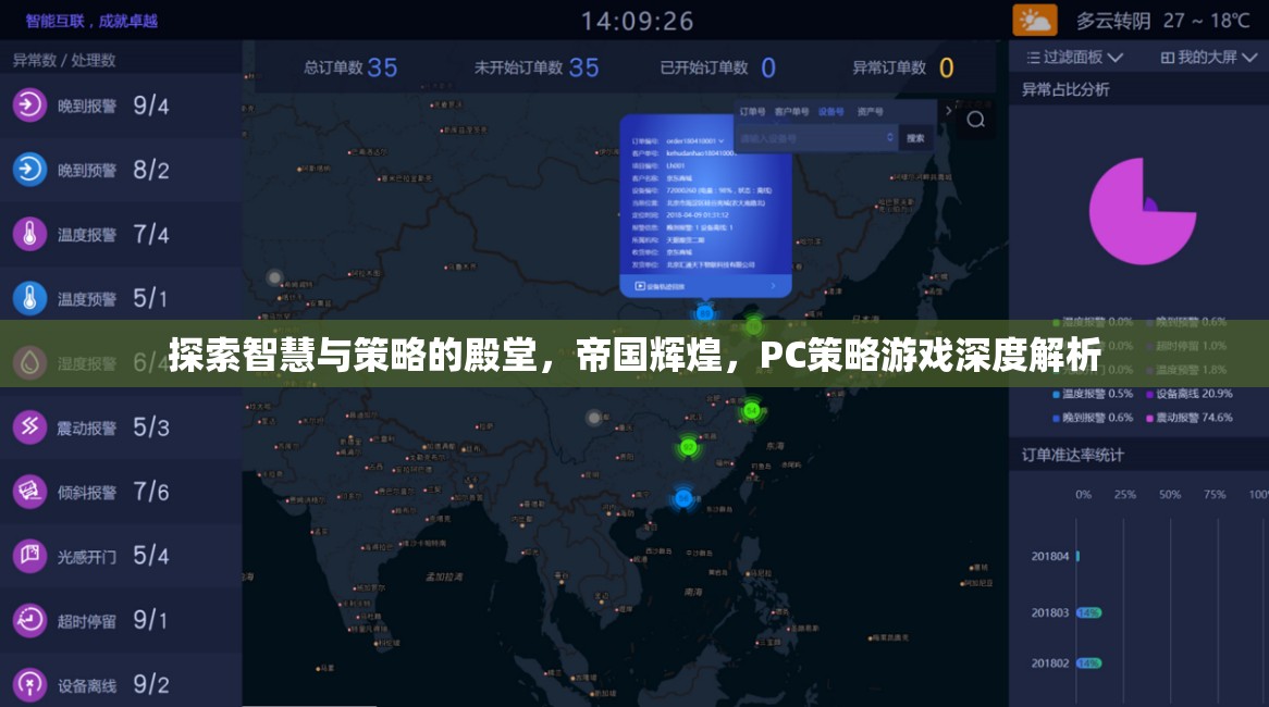 探索智慧與策略的殿堂，PC策略游戲深度解析