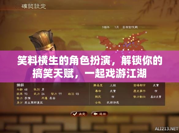 解鎖搞笑天賦，戲游江湖的角色扮演之旅  第3張