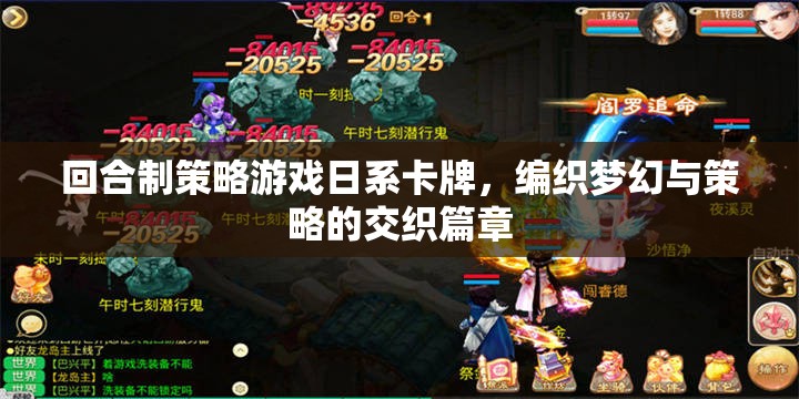 日系卡牌，編織夢幻與策略的回合制策略游戲