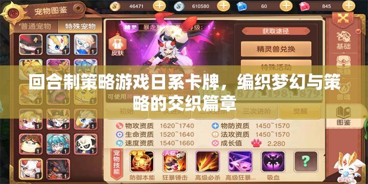 日系卡牌，編織夢(mèng)幻與策略的回合制策略游戲