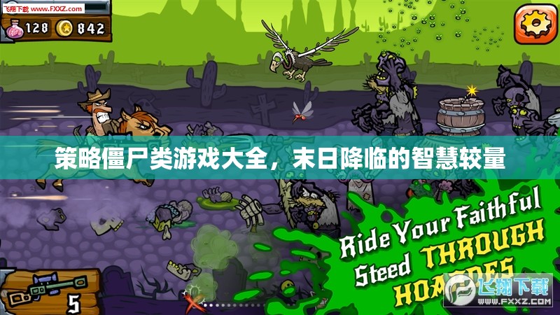 末日智慧較量，策略僵尸游戲大全  第2張